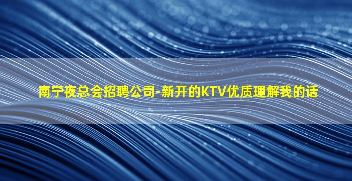 杭州夜总会招聘