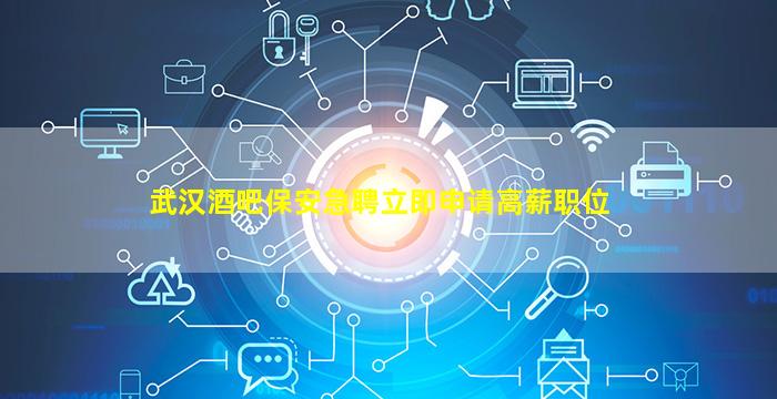 庆阳酒吧招聘