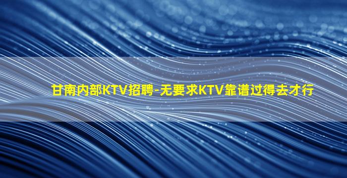 揭阳酒吧招聘