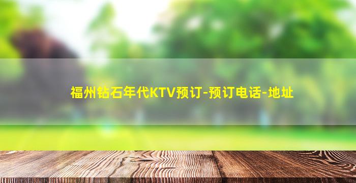 濮阳KTV招聘